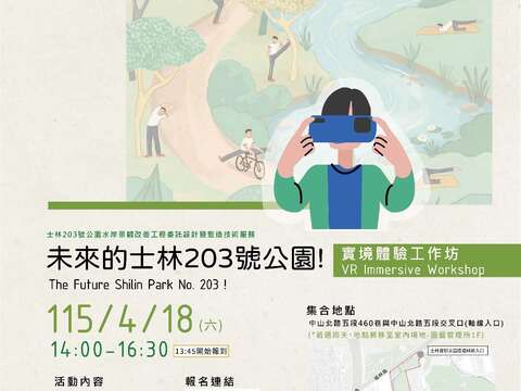 工作坊海報（圖片來源：臺北市政府工務局公園路燈工程管理處）