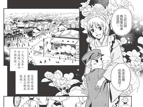 P06-09 台漫文化-2 《北城百畫帖》在史料中融入奇幻敘事,呈現百年前台北城中區的榮景。