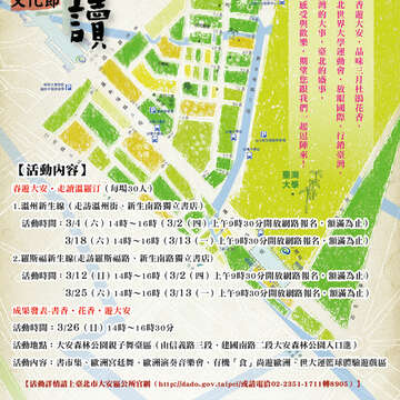 春遊大安 走讀溫羅汀  臺北杜鵑花季書香導覽 帶您深度踩街