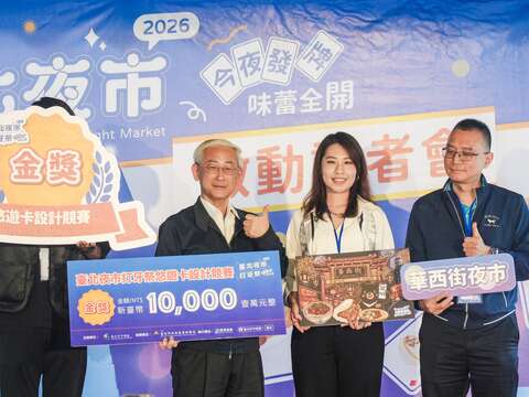 2026臺北夜市打牙祭悠遊卡卡面設計金獎頒獎(圖片來源:臺北市市場處)