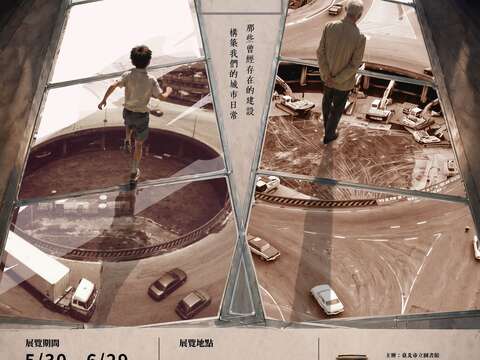 臺北市老照片徵集成果展：橋、鐵道與商場記憶