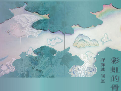 彩虹的骨頭：許旆誠個展