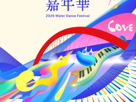 2026 Taipei Water Dance Festival