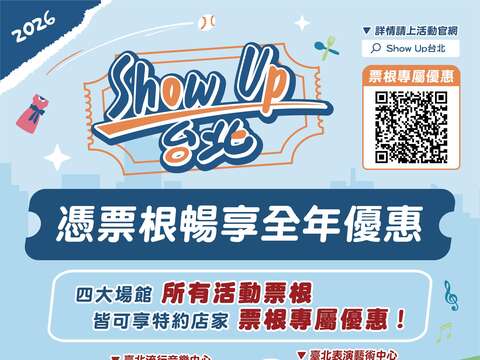 憑票根暢享全年優惠(圖片來源:臺北市商業處)