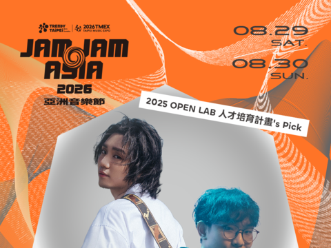 【2026 JAM JAM ASIA】第一波卡司一安小博AmberX房潔恩 James（圖片來源：臺北市政府文化局）