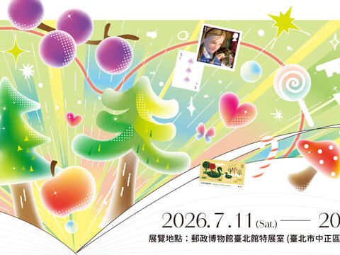 從前從前－繪說童話郵票特展