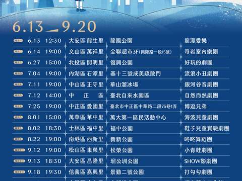 115年度客家藝文活動社區巡迴展演各場次總表及6月活動內容(圖片來源:臺北市政府客家事務委員會)