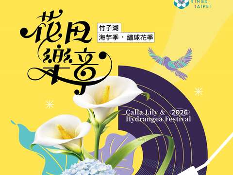 竹子湖花季(圖片來源:臺北市政府工務局大地工程處)