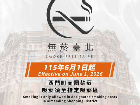 【SMOKE-FREE TAIPEI】Effective on June 1, 2026 Smoki