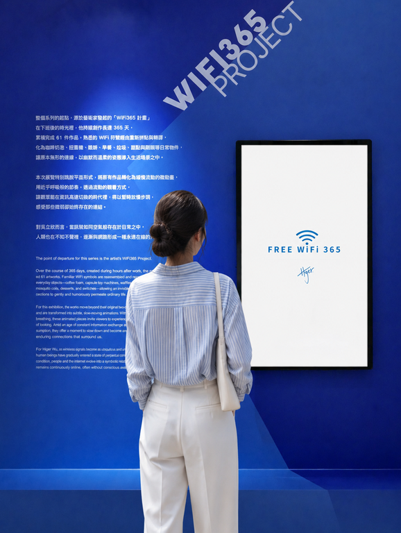 本次同時展出藝術家發起的「WiFi365 計畫」是整個系列的起點