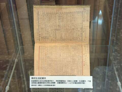 陳何生活記帳本（圖片來源：臺北市政府文化局）