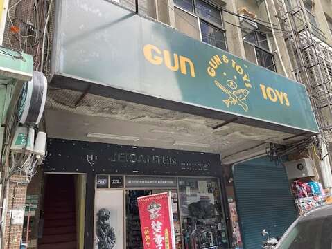 友善城市體驗日「水神社樂活行」-GUN TOYS（圖片來源：臺北市商業處）