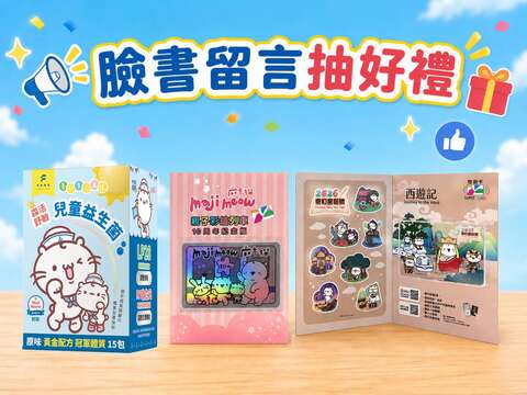 臉書留言抽好禮（圖片來源：臺北大眾捷運股份有限公司）
