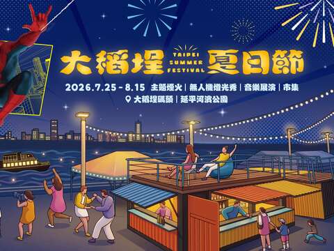 2026大稻埕夏日節與國際超人氣巨星「蜘蛛人」合作，跨界聯名打造全新夏日焦點（圖片來源：臺北市政府觀光傳播局）
