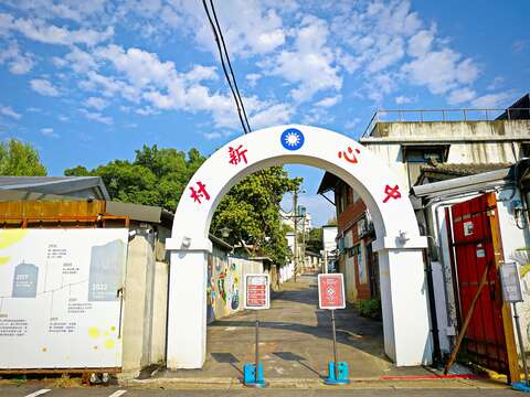 中心新村(圖片來源:臺北市政府觀光傳播局)