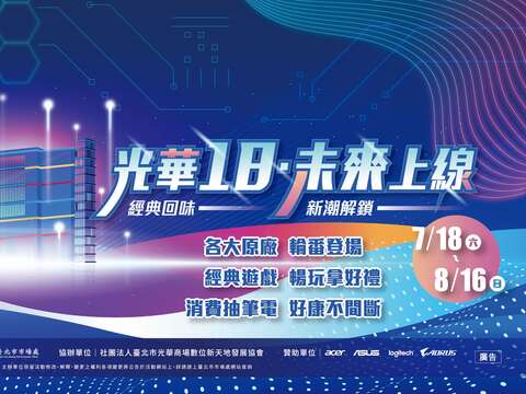 2026 Guanghua Market-Consumer Electronics 18th Ann
