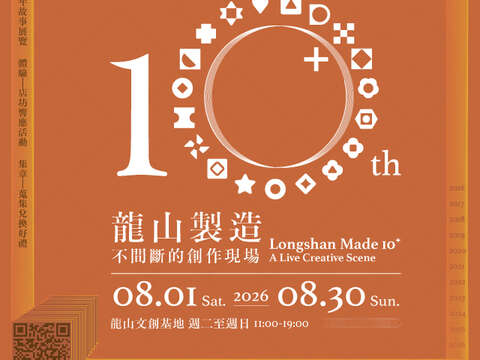 龍山製造10+｜不間斷的創作現場