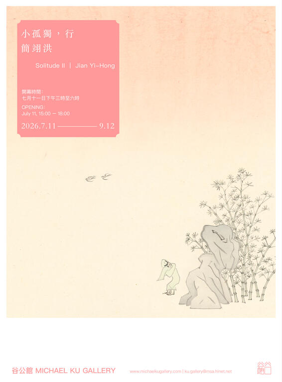 小孤獨,行