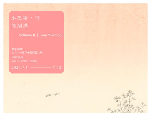 小孤獨,行
