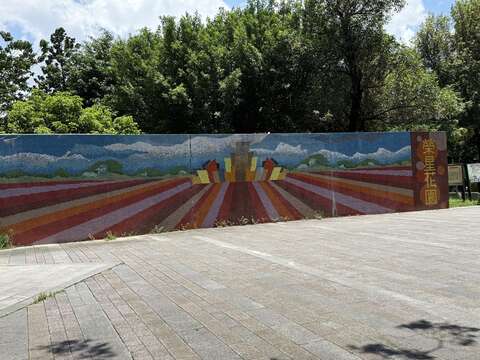 彩色磁磚牆是榮星花園公園最顯目的入口。(圖片來源:臺北市政府工務局公園路燈工程管理處)