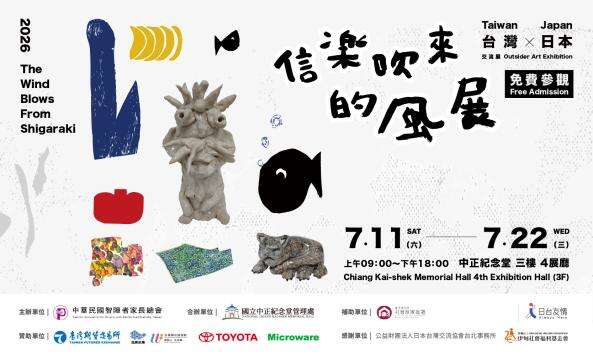 2026 The Wind Blows from Shigaraki: Taiwan–Japan A