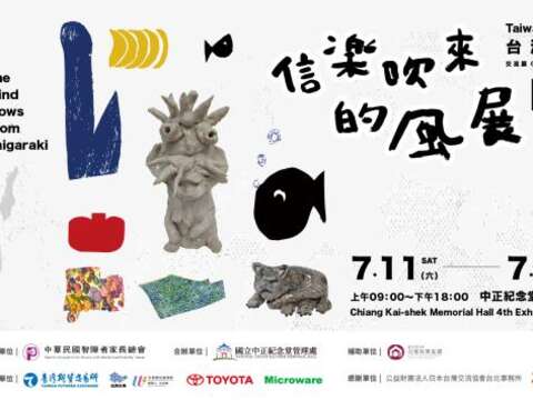 2026 The Wind Blows from Shigaraki: Taiwan–Japan A
