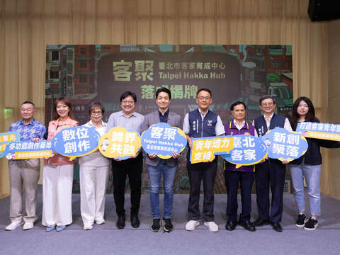客聚揭牌儀式貴賓合影(圖片來源:臺北市政府客家事務委員會)
