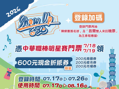 1.Show Up 台北 活動