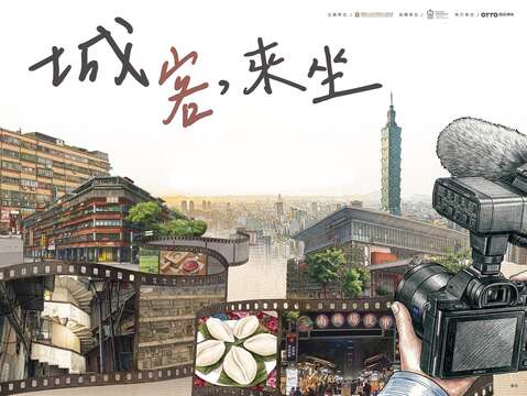 主視覺 _城客來坐(圖片來源:臺北市政府客家事務委員會)