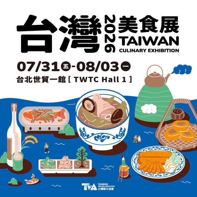 2026台灣美食展