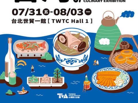 2026台灣美食展