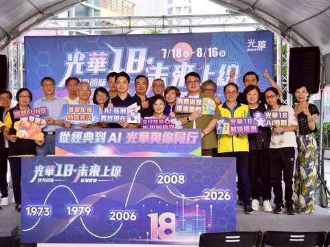 光華數位新天地18周年慶開幕啟動儀式(圖片來源:臺北市政府秘書處媒體事務組)