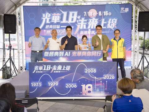 光華數位新天地18周年慶-啟動儀式（圖片來源：臺北市市場處）