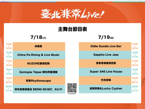 主舞台節目表(圖片來源:臺北市政府文化局)