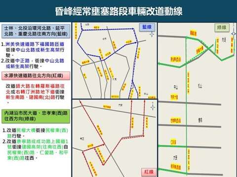 昏峰經常壅塞路段車輛改道動線(圖片來源:臺北市政府警察局交通警察大隊)