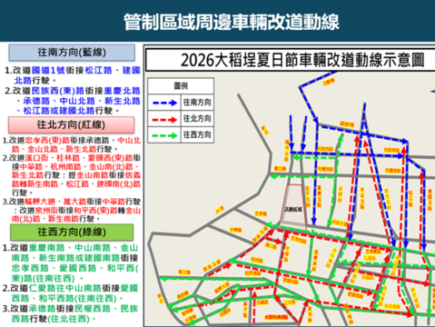 管制區域周邊車輛改道動線(圖片來源:臺北市政府警察局交通警察大隊)