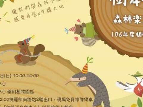 植樹節特別企劃-樹本生活 森林樂活嘉年華
