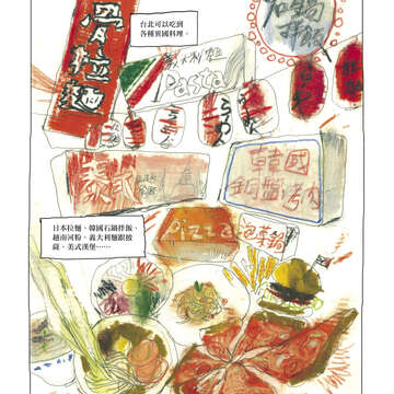 台北小日子之吃貨之城1
