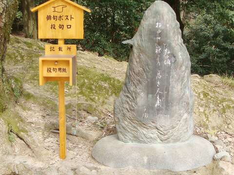 ​​​​​​​日本松山市有許多觀光俳句投稿箱與500多座俳句碑。（圖／日本松山市政府提供）