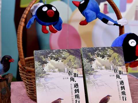 臺北市政府觀光傳播局於今日發行由自然生態作家劉克襄主筆的《在街角，遇到飛行》