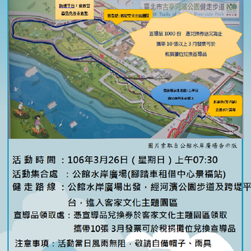 中正區106年河濱健行活動邀您一同嬉遊春天