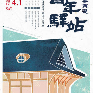 「百年驛站 風華再現」新北投車站返鄉開幕歡樂慶