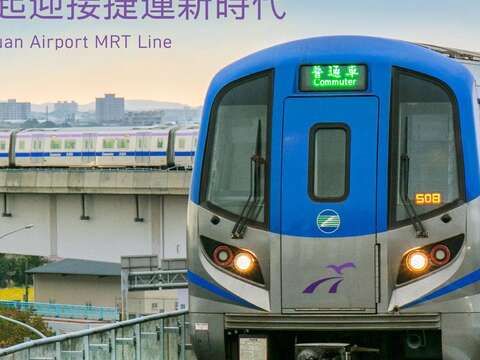 MRT桃園空港線3月2日正式営業開始 台北駅から空港まで最速35分！