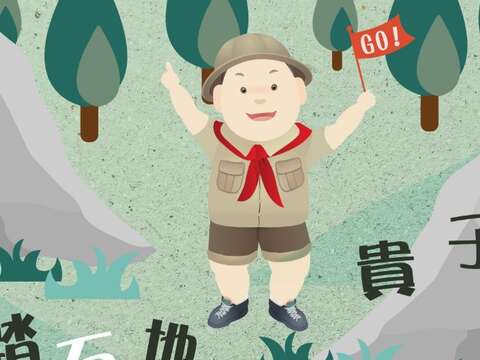 阿貴歡迎大家參與主題活動腳踏石地貴子坑。