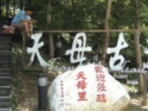 「走步道遇獼猴自保之道～天母古道與水管路步道森林小學堂」活動