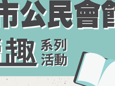 『戀戀北淡線-懷舊尋幽走讀活動』