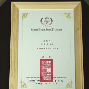 陳士章將以相撲追求橫綱精神的執念, 改善原住民的生活與權益。( 圖為相撲協會理事證書)