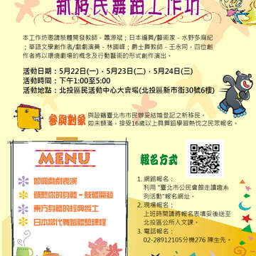 「106年度臺北市北投區公所新移民舞蹈工作坊活動｣開跑囉!