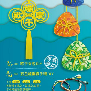 端午連假來孔廟 手作香包 編五彩手環