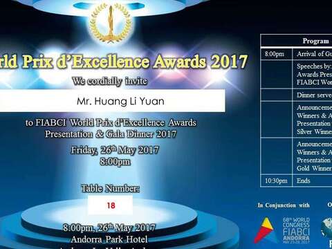 照片1 2017全球卓越建設獎邀請函